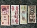 Banknoten China Banknoten China